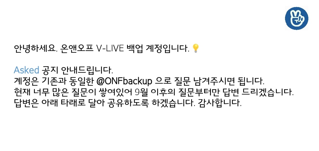 ONF_backup's tweet photo. ASKED 에스크 관련 공지 안내
https://t.co/NzdGnXNuc9 https://t.co/Nit6onaVCI