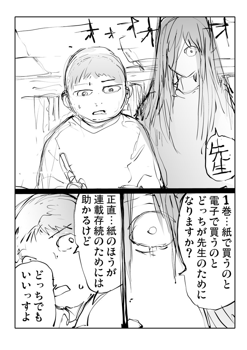 ファンなんです…(2/2)