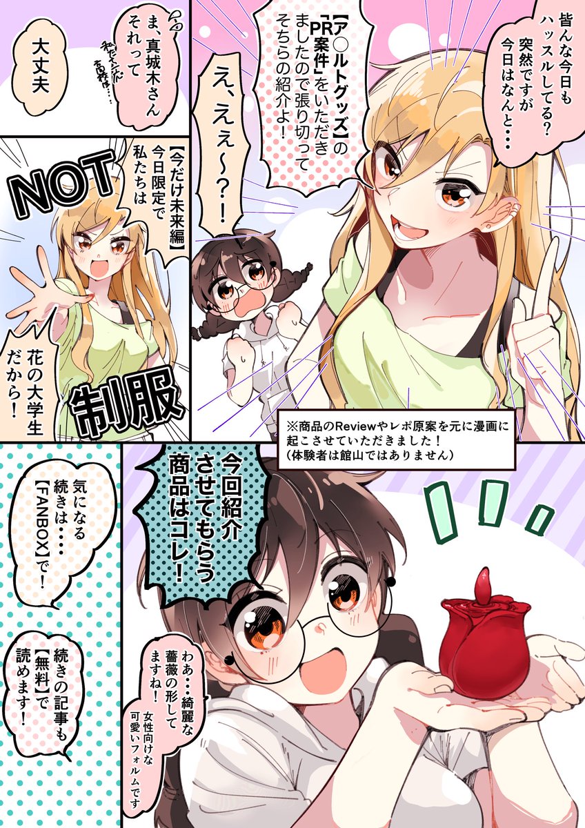 (表では健全絵師ですが)この度ご依頼でアダ◯トグッズPR案件をいただけたのでTwitterではごく健全にPRさせていただきます!
・えちちな本編はファンボックスから▶︎ 【https://t.co/2hQPKWcxIn】
・気になる商品はこちら↓↓
https://t.co/egk9oI6irx