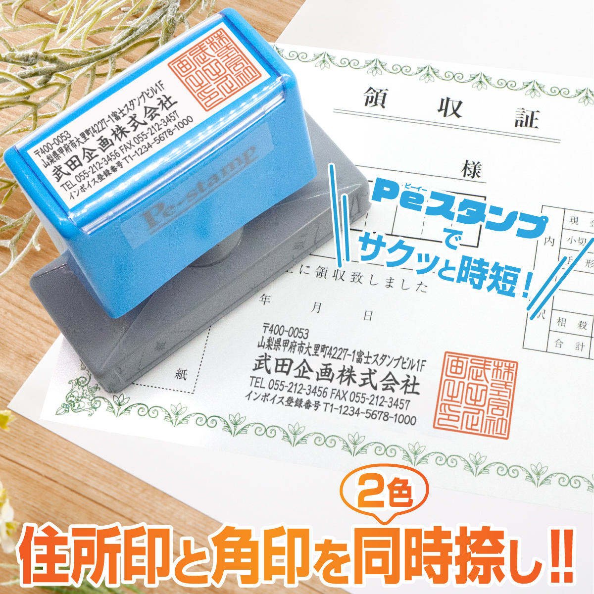 stamp_mart's tweet photo. ＼インボイス制度の対応はお済みですか？／ 
泣いても笑っても始まろうとしているインボイス制度。インクが浸透しているから手軽にポンポン捺せるPeスタンプで、インボイス番号スタンプを手軽に作成頂けます！インボイス番号入りの住所印もご用意しております📷今なら楽天スーパーセールでポイント10倍中！https://t.co/TVLegQXpES