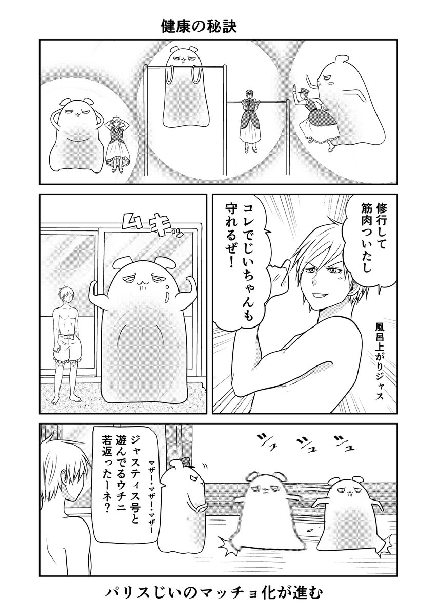 異世界に行ったら謎の生物に可愛がられた話 24話⑨
運動大事。
#異世界に行ったら謎の生物に可愛がられた話 