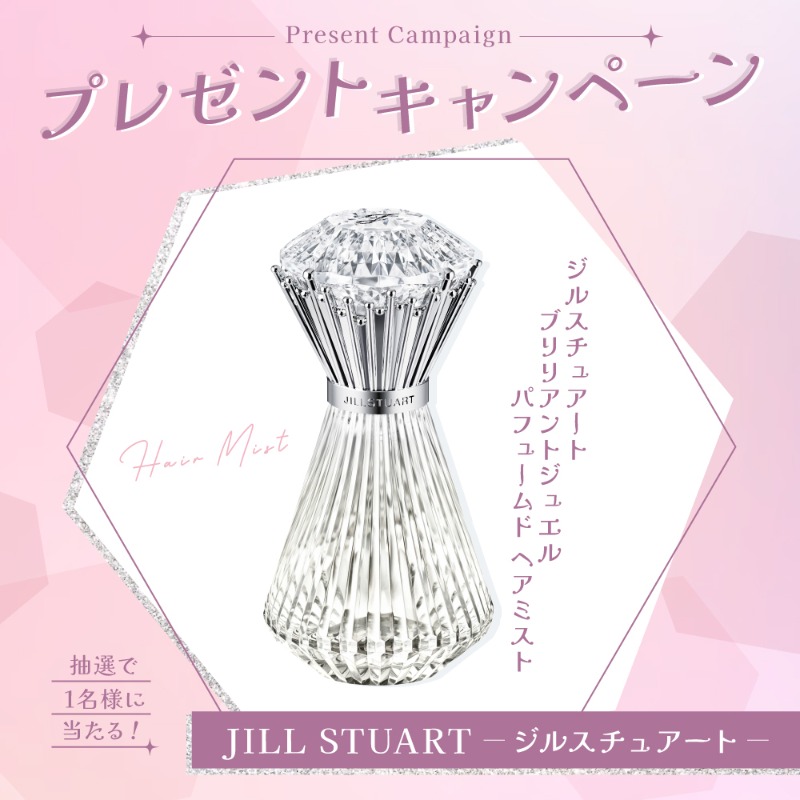 🎁フォロー＆RTでプレゼント💐

やわらかく甘い“光”の香りが楽しめる「ジルスチュアート　ブリリアントジュエル　パフュームド ヘアミスト」を抽選で1名様にプレゼント💖ダイヤモンドを連想させるボトルも魅力的です💍

①<a href="/lipsjp/">LIPS（リップス）</a>をフォロー
②このツイートをRT

締切：9月18日(月)
提供：JILL STUART