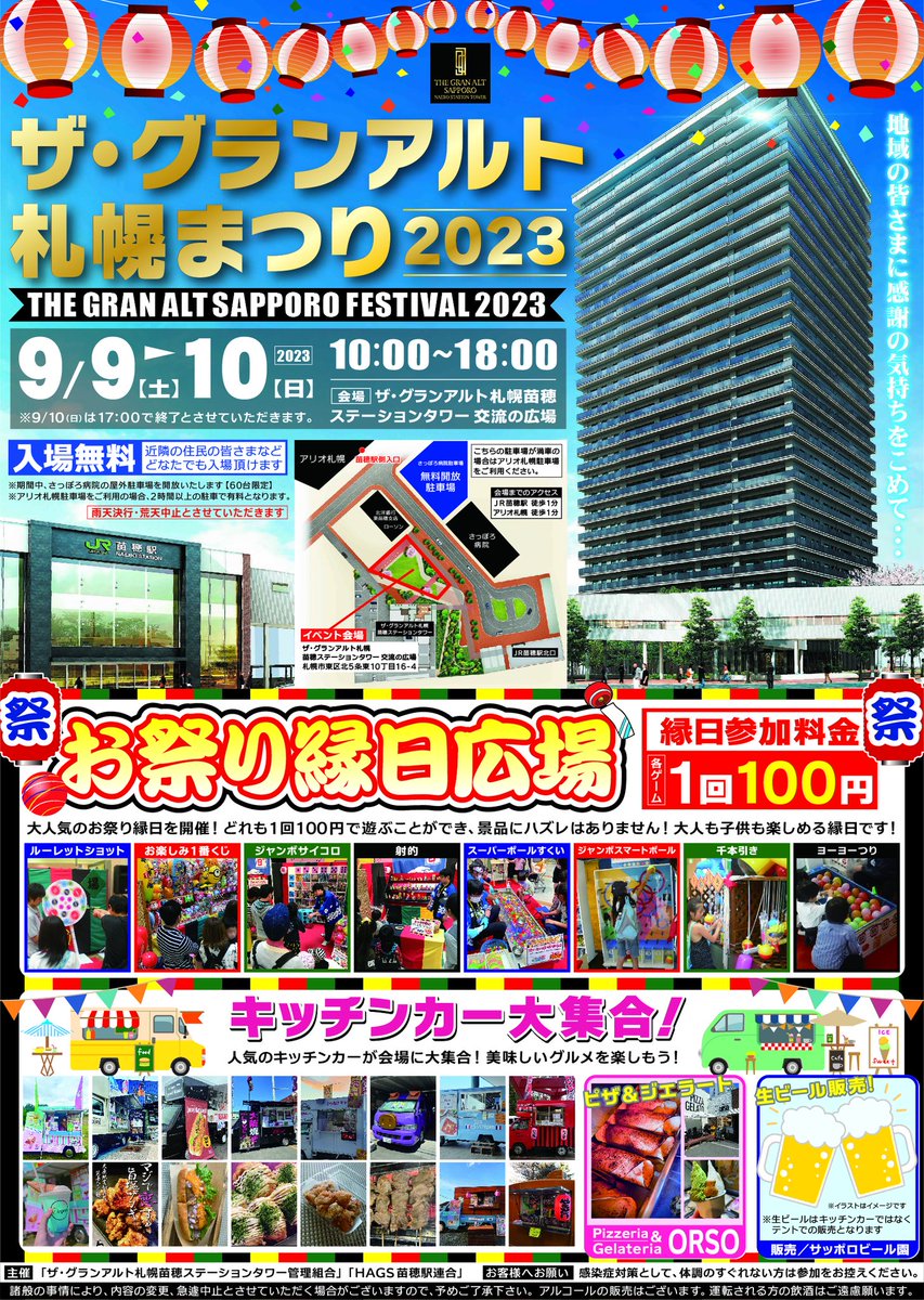 sweetsmiya's tweet photo. 明日、明後日は苗穂駅北口、アリオ札幌さんの裏手のマンション「ザ·グランアルト札幌まつり」です
弊社モバイルギャレーでキッチンカーを集めました。子どもたちの縁にもあって、昨年は1日開催でしたが、かなりのお客様でした。
マンションの住民以外でもどなたでも参加可能です。 https://t.co/ypbgD4XKdL