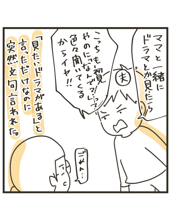 【魚田のオチのない日常】

「見たいドラマがある」って言っただけなのに。

#エッセイ漫画 #魚田家のひとこま 
