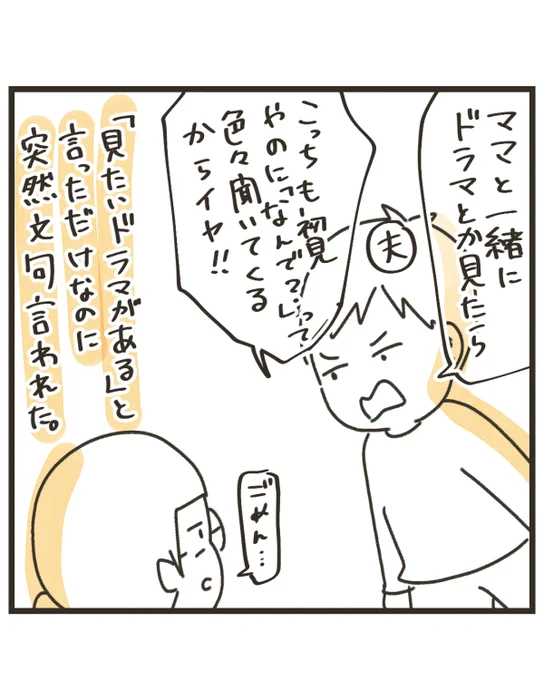 【魚田のオチのない日常】

「見たいドラマがある」って言っただけなのに。

#エッセイ漫画 #魚田家のひとこま 