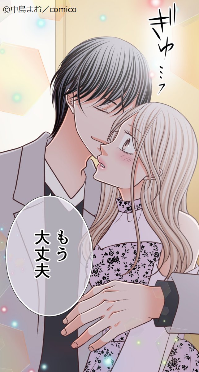 comico【公式】オリジナル漫画が毎日無料！ tweet media