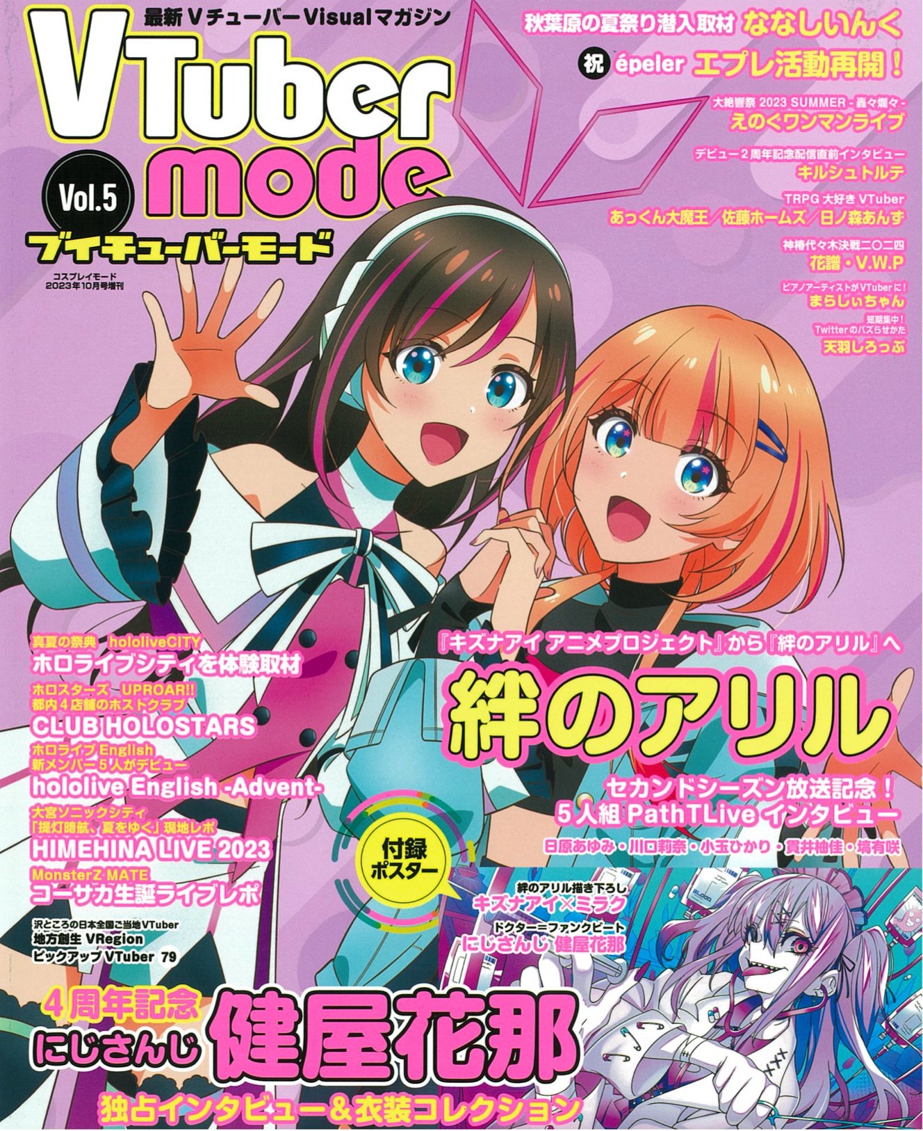 VTuber mode (4) 2023年 08 月号　増刊 VTuber mode (4) 2023年 08 月号 増刊 【公式通販】