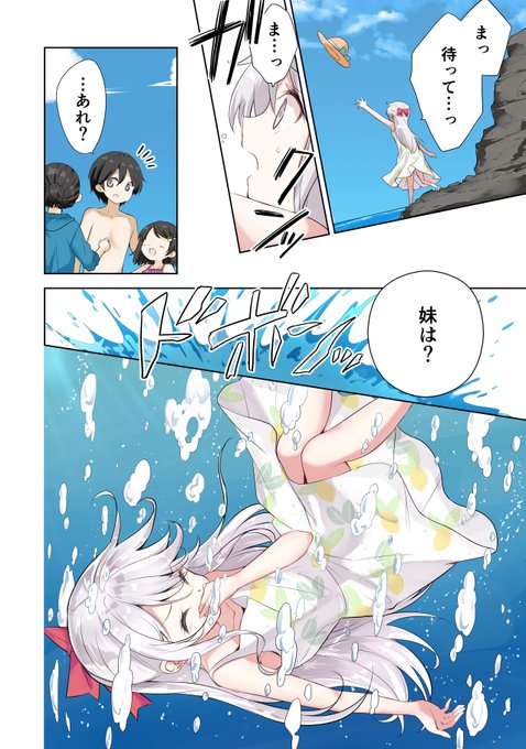 妹ちゃんの初恋。(2/2) 