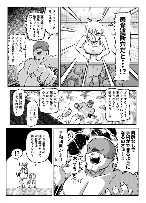 暗黒女体調教師と感覚遮断穴 