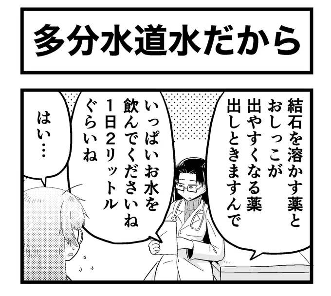 コーラなら2リットルぐらいは1日で飲めるんですけども… 