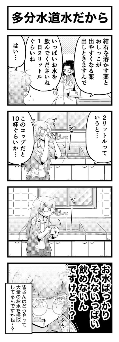 コーラなら2リットルぐらいは1日で飲めるんですけども… 
