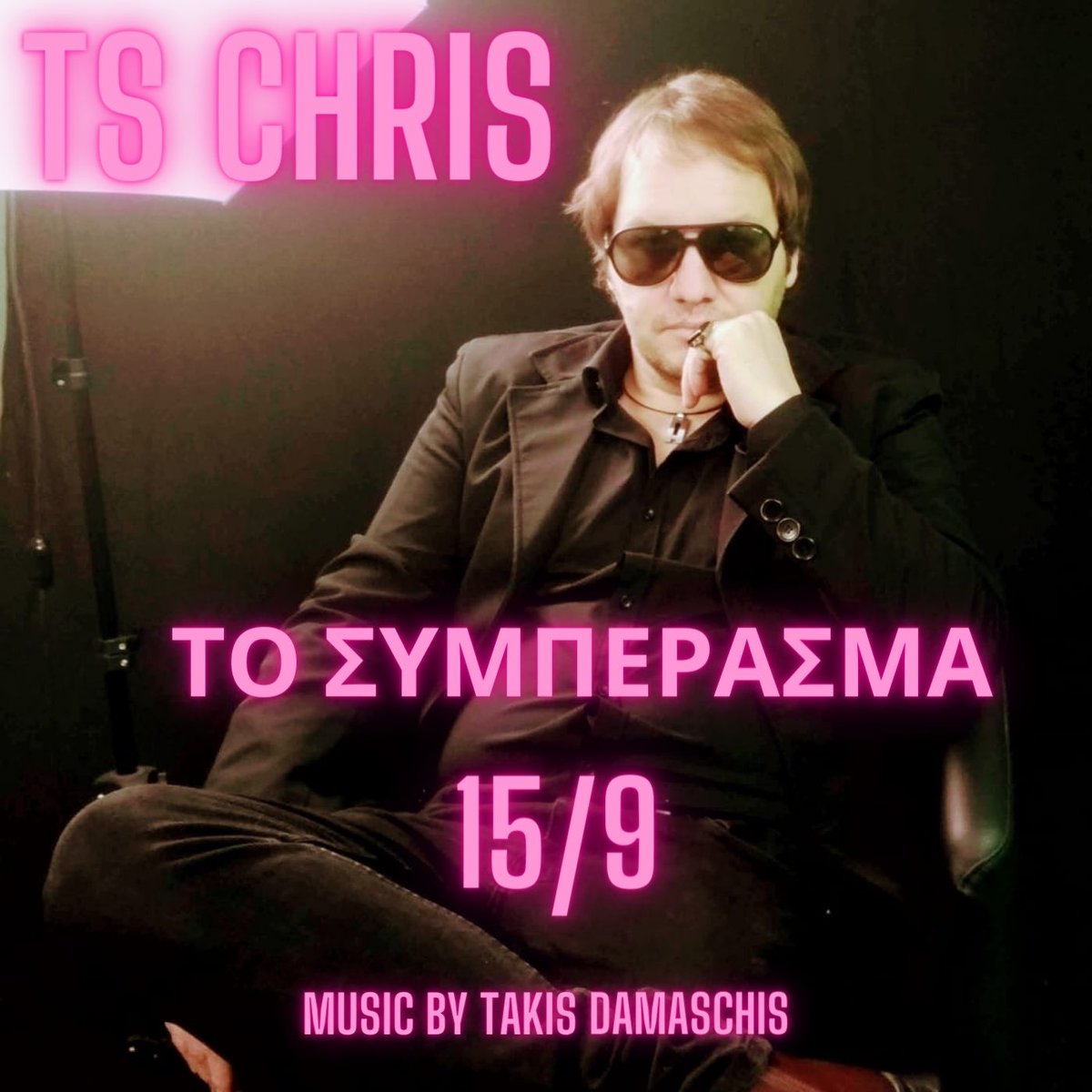 Chris_Tsantalis's tweet image. Next Friday #tschris #axd #Greece