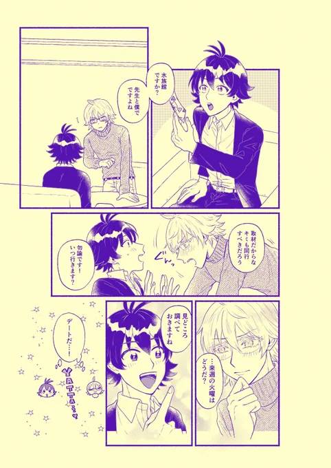 さとあすデートの巻 
