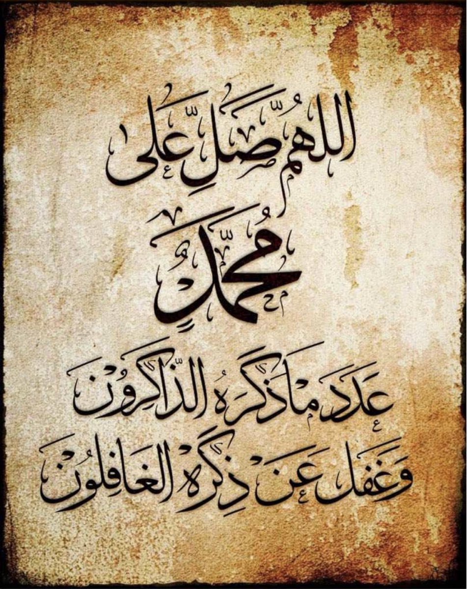 mmd294235242's tweet photo. @00kkla #الصلاه_على_النبي 
#صلى_الله_عليه_وسلم 
#صلوا_على_النبي #صلوا_عليه_وسلموا_تسليما #صلوا_على_الحبيب_محمد
 #صلوا_عليه 
#صلوا_على_الحبيب_محمد_ﷺ 
#يوم_الجمعة 
#سورة_الكهف 
#آخر_ساعة_من_يوم_الجمعة 
#صباح_الخير https://t.co/0QyG6aLOww