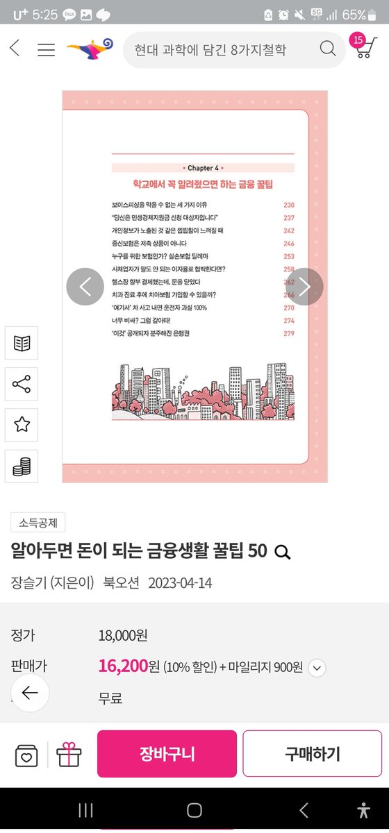 이 책도 진짜 좋아요 
사회초년생에 읽었으면 하는 내용이고 깊게 파고 들어가기보단 기초적인 다양한 내용이 있어서 정말 좋았어요 설명도 쉽게 되어있어요