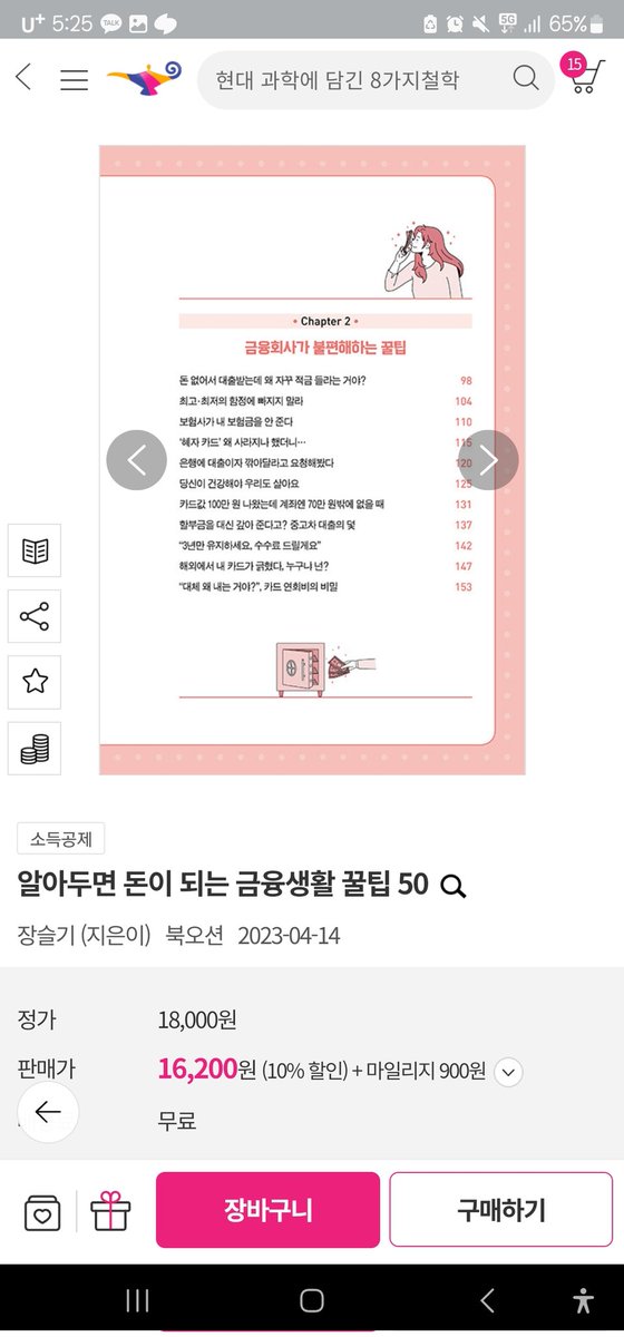 rgrg_1357's tweet photo. 이 책도 진짜 좋아요 
사회초년생에 읽었으면 하는 내용이고 깊게 파고 들어가기보단 기초적인 다양한 내용이 있어서 정말 좋았어요 설명도 쉽게 되어있어요 https://t.co/uFPPNs15f6
