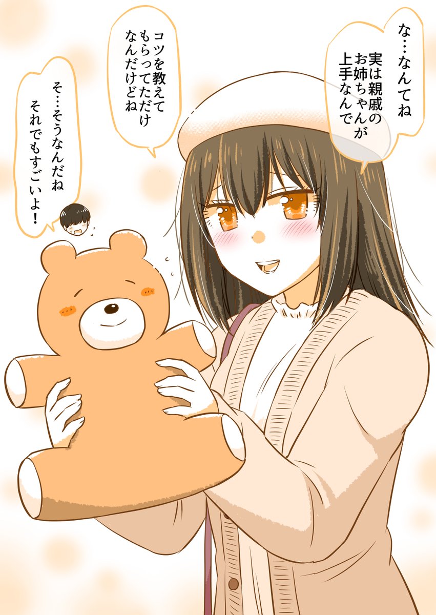 初デートでゲームセンターに行った二人(2/5) 