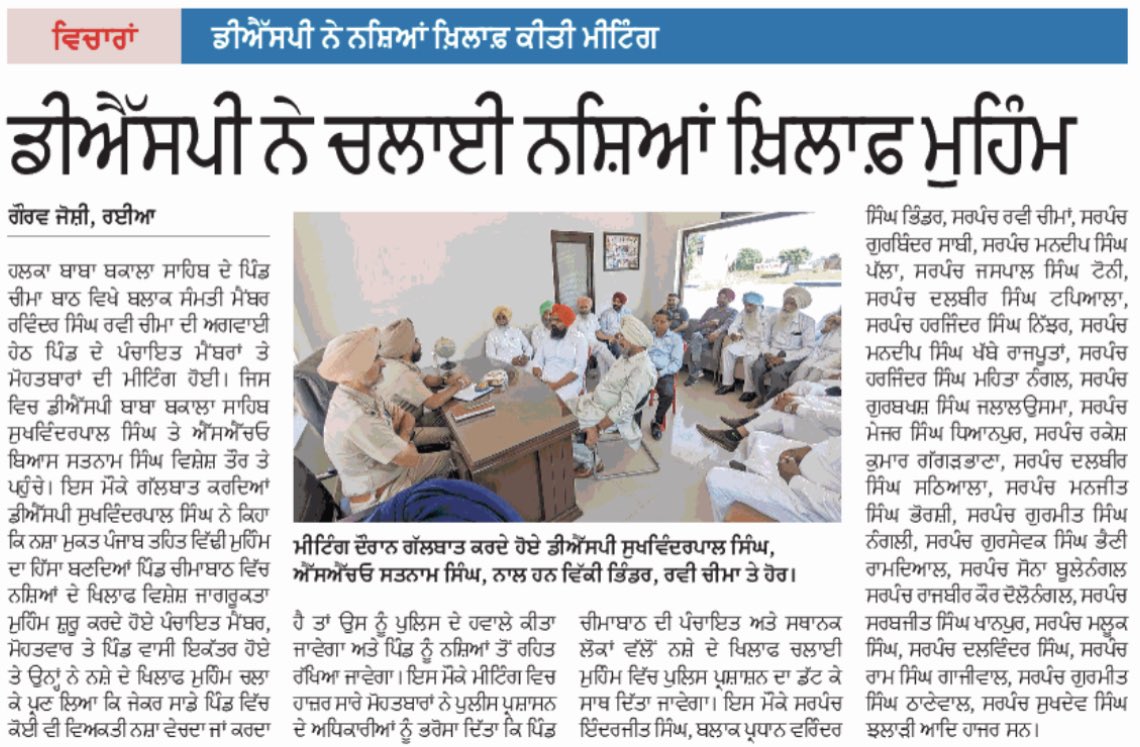Sarpanch_Cheema's tweet photo. Press Cuttings
@Partap_Sbajwa @JasbirGillKSMP @SukhpalKhaira @INCPunjab https://t.co/R8UzGWUQhE