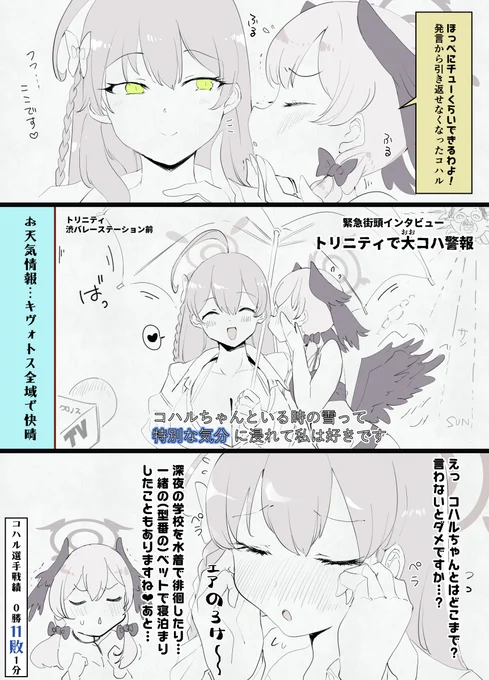 ハナコハ・ビューティフル・ライフ(12) 
#ブルアカ 