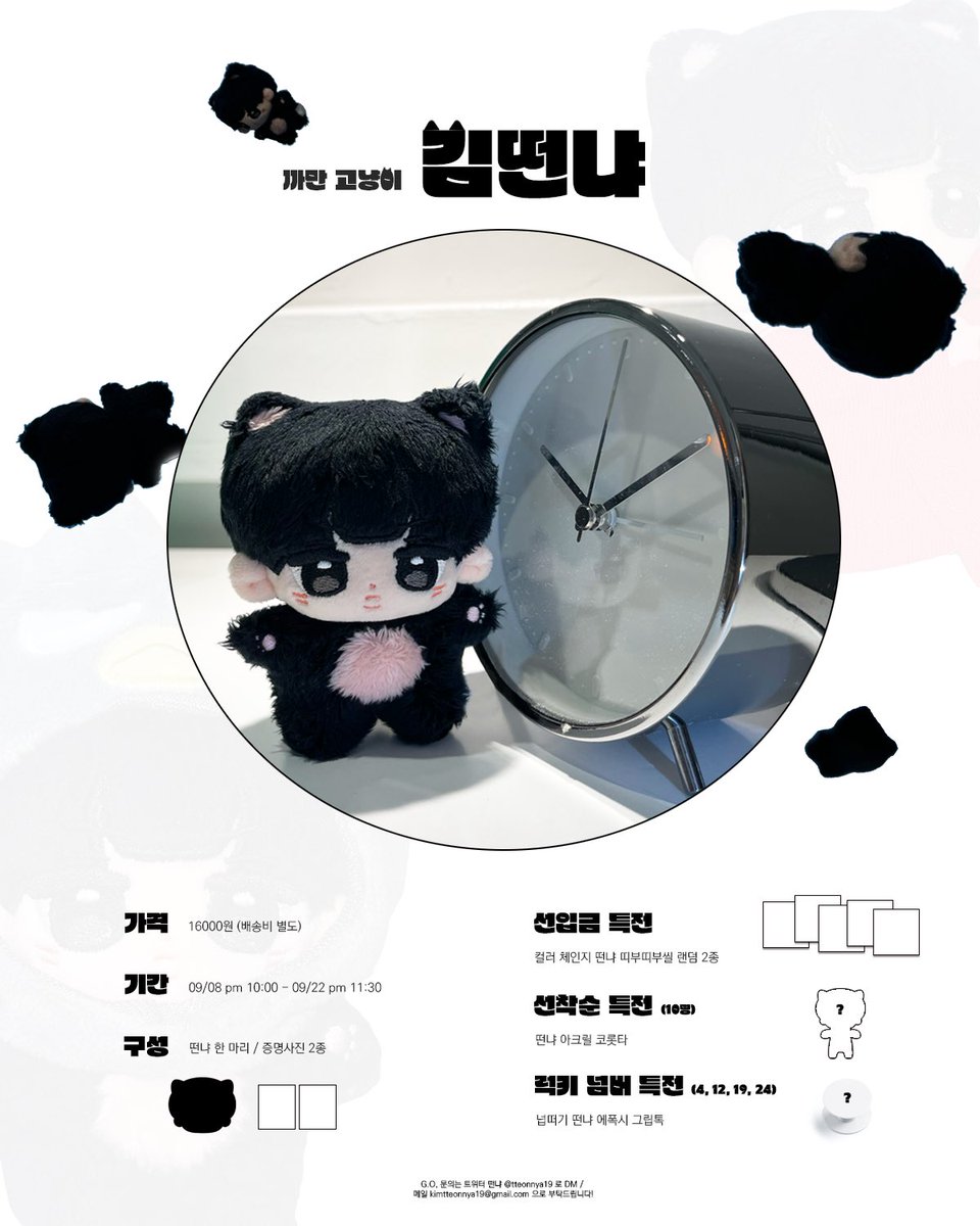 tteonnya19's tweet photo. 더보이즈 #선우 10cm 인형

+  ♡   까망 고냥이 김떤냐 선입금 open   ���  +

🔗https://t.co/Kzq0hIfY9m <<자세한 사항은 입금폼 확인!

#rt 추첨 한 분께 떤냐가 찾아가요 ෆ!

#더보이즈 #SUNWOO https://t.co/TNSy73EgTj