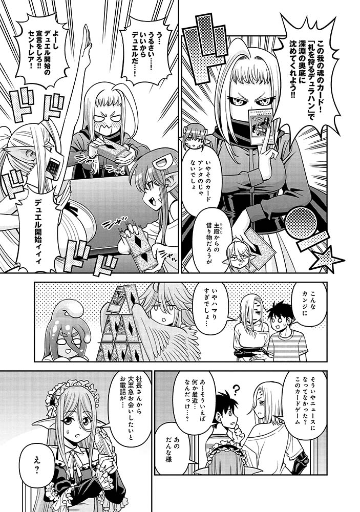 ㊗️最新82話㊗️ #モンスター娘のいる日常 なぜかモン娘たちがデュエル! 🌸新キャラも登場🌸  【期間限定無料公開】 ⏩️