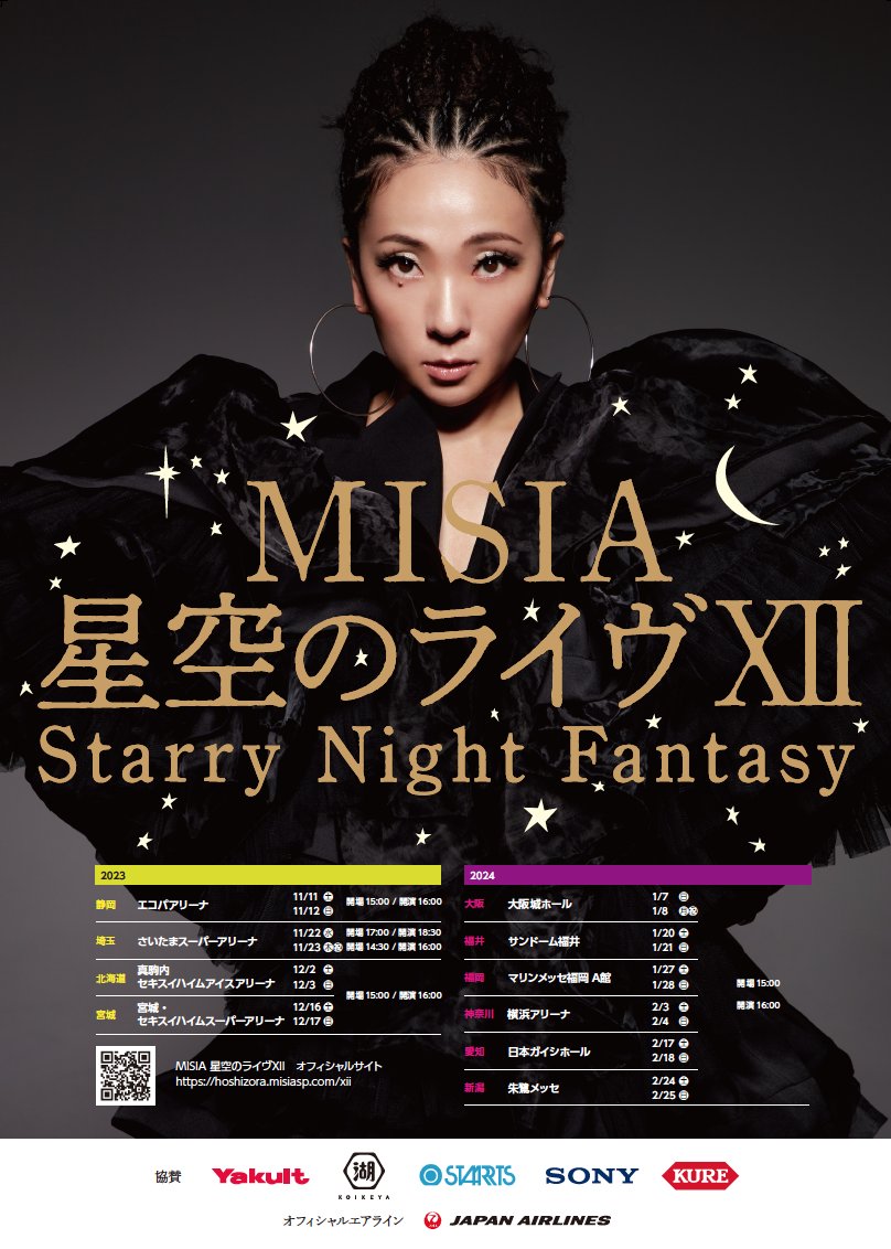 MISIA ポスター 4枚 ☆ MISIA 平成武道館 4月27日開催 LIFE IS GOING