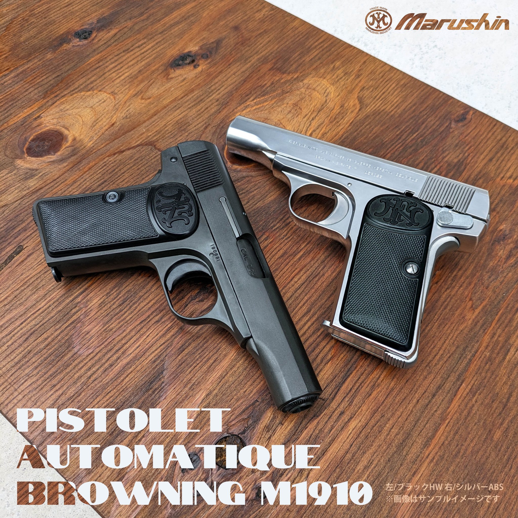 M1910 モデルガン マルシン工業 ブラックヘビーウエイト