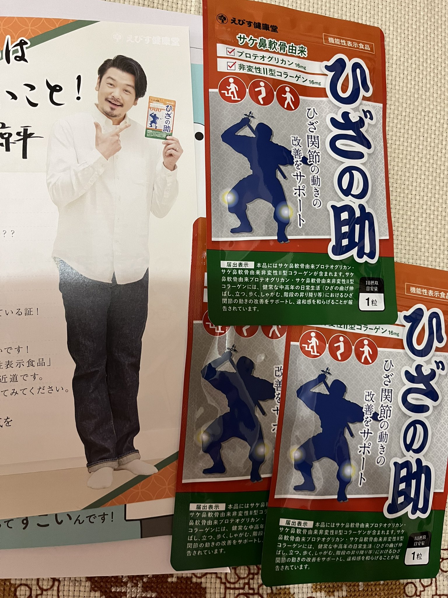 Amazon | ひざの助 サプリメント えびす健康堂 30粒 kanapy
