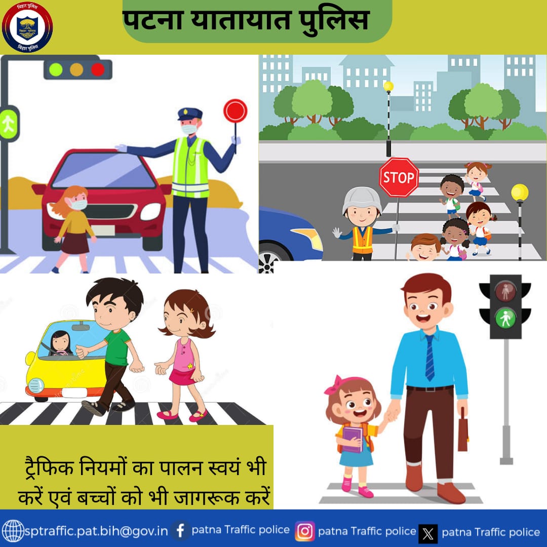 कृपया यातायात नियमों का पालन करें।

<a href="/bihar_police/">Bihar Police</a>
<a href="/PatnaPolice24x7/">Patna Police</a>