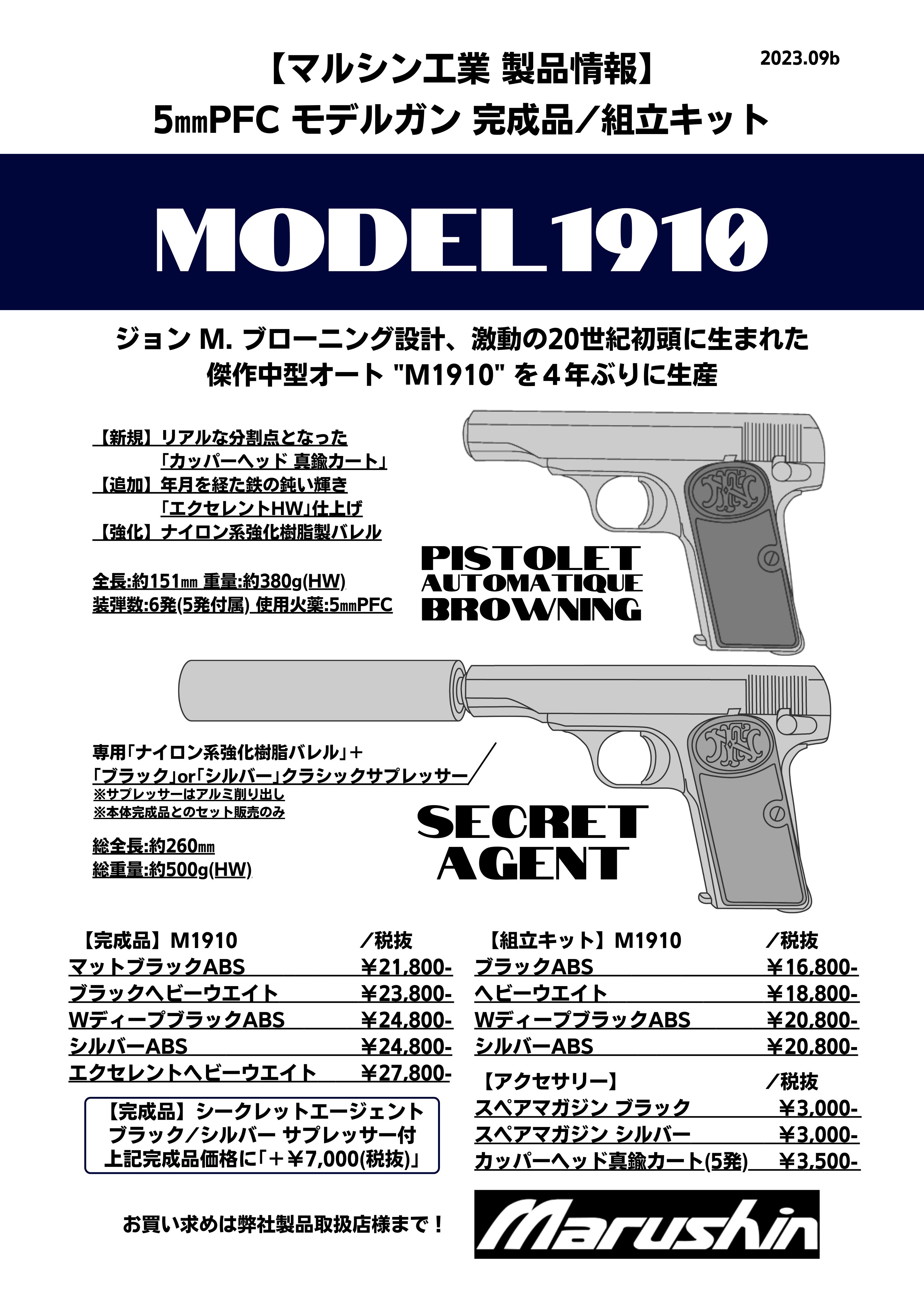 マルシン ブローニング M1910 EXHW 未発火モデルガン やん