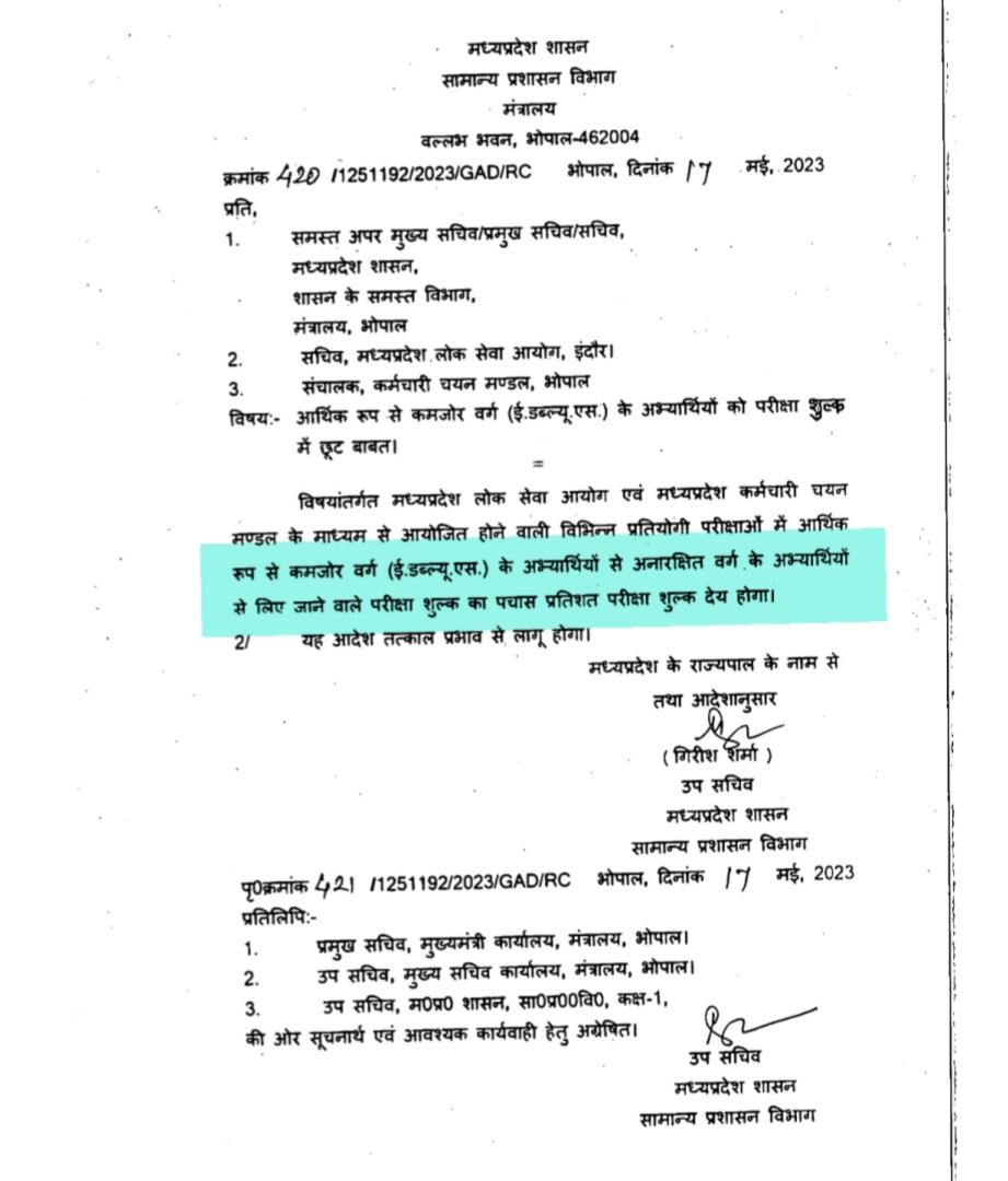 ये मध्यप्रदेश सरकार का आदेश है कि EWS अभ्यर्थियों से परीक्षाओं में 50 प्रतिशत परीक्षा शुल्क देय होगा।

क्या ये घोषणाएँ और आदेश सिर्फ दिखाने के लिए हैं...❓️

<a href="/ChouhanShivraj/">Shivraj Singh Chouhan</a> <a href="/GADdeptmp/">GAD, MP</a> <a href="/JansamparkMP/">Jansampark MP</a> <a href="/INCMP/">MP Congress</a> <a href="/pcsharmainc/">P. C. Sharma</a>  <a href="/MPTakOfficial/">MP Tak</a> <a href="/digvijaya_28/">Digvijaya Singh</a> <a href="/pcsharmainc/">P. C. Sharma</a>