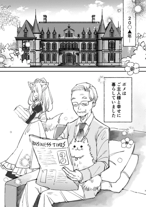 今回はポメがお屋敷のメイドになるまでのお話です🐶 