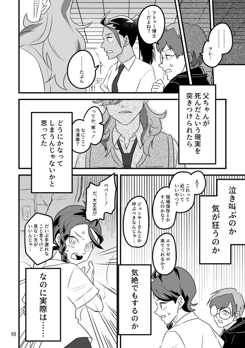 弔うペパー(2/12)