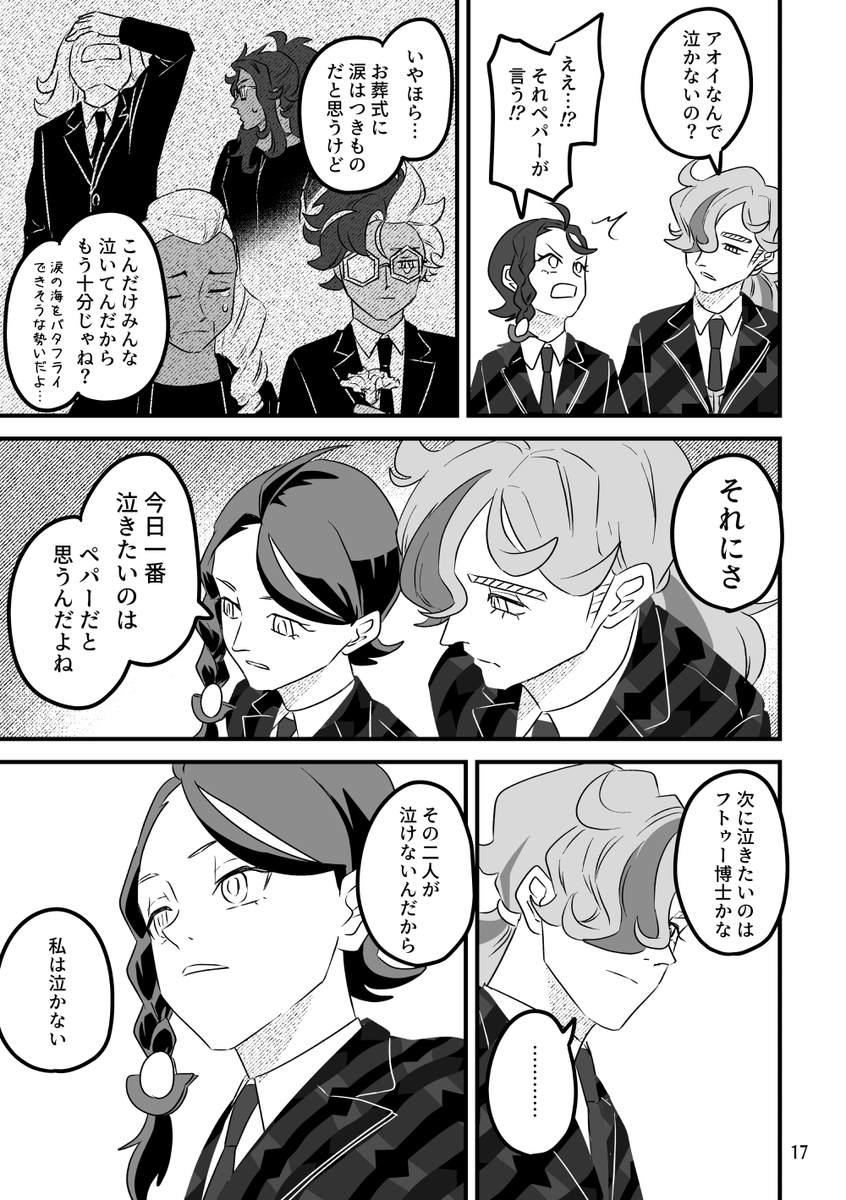 弔うペパー(3/12)