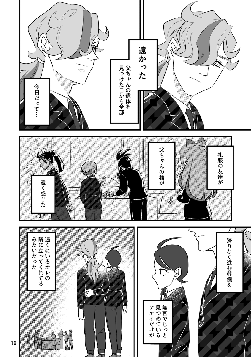 弔うペパー(4/12)