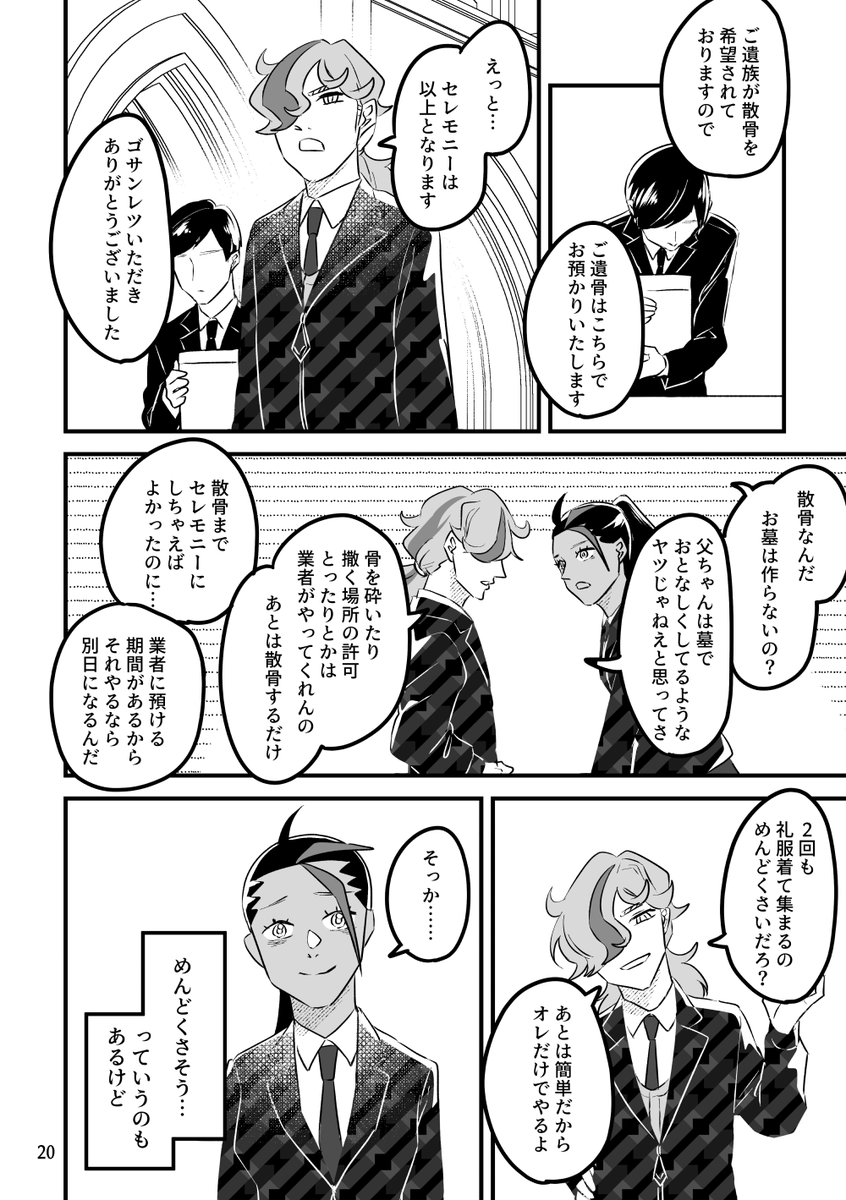 弔うペパー(4/12)