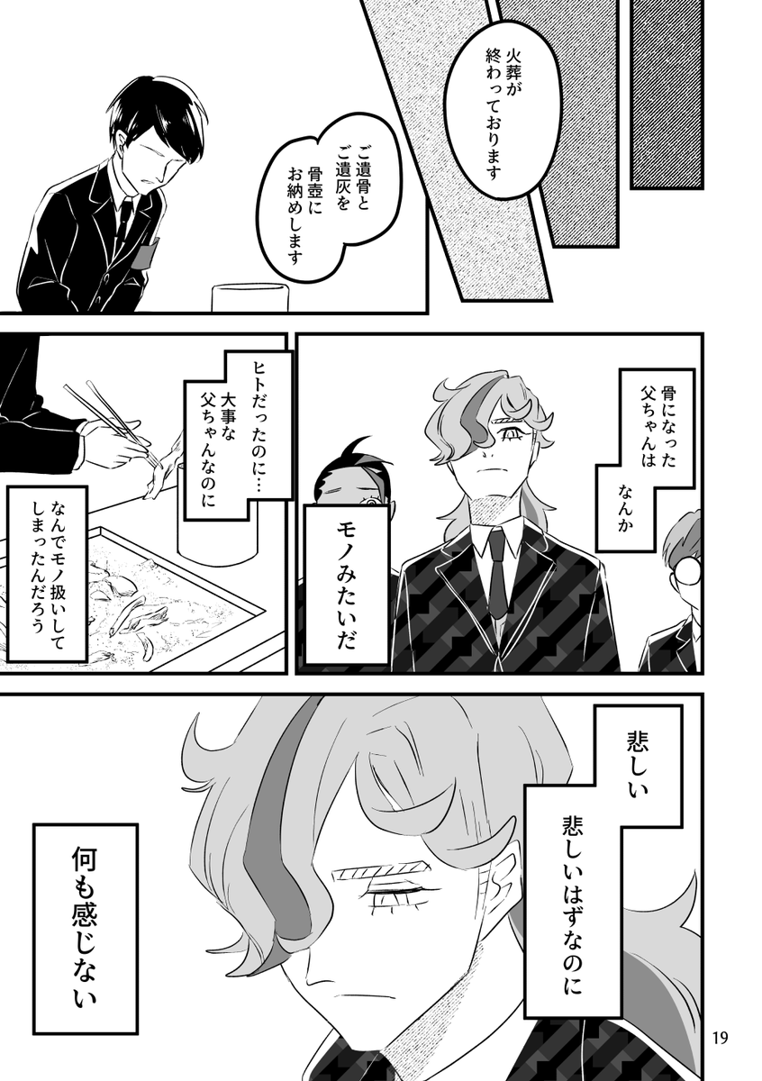 弔うペパー(4/12)