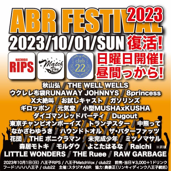 studioabbeyroad's tweet photo. 【拡散希望】
ABR FESTIVAL 2023
タイムテーブル発表！
全29アーティスト！

2023/10/01(SUN)
ticket￥3,000+1d
八王子RIPS
八王子MatchVox
club22
3会場で開催！
 
#アビロフェス
#ABRフェス
#サパフェス
#サパニックカーニバル https://t.co/p9pM5XUuT4