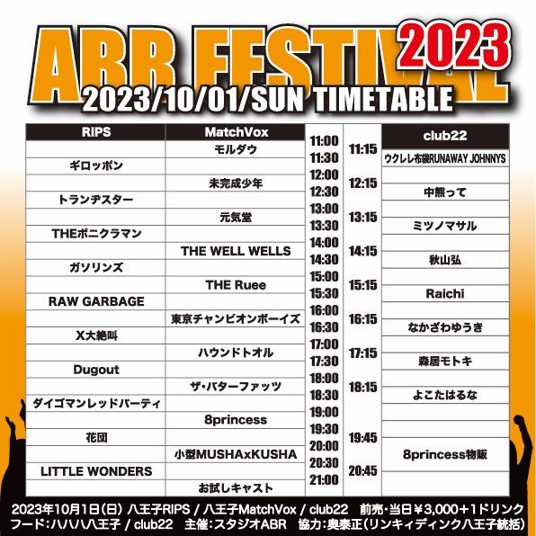 studioabbeyroad's tweet photo. 【拡散希望】
ABR FESTIVAL 2023
タイムテーブル発表！
全29アーティスト！

2023/10/01(SUN)
ticket￥3,000+1d
八王子RIPS
八王子MatchVox
club22
3会場で開催！
 
#アビロフェス
#ABRフェス
#サパフェス
#サパニックカーニバル https://t.co/p9pM5XUuT4