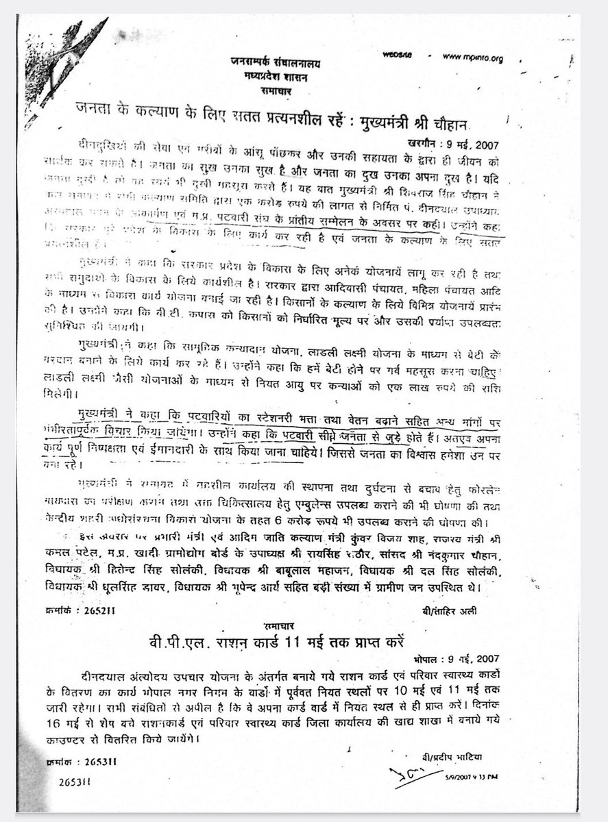 आदरणीय मामाजी
वर्ष 2007 सनावद अधिवेशन में की गई आपकी घोषणा को अब तो लागू करवा दीजिये। यही 19000 पटवारियों का करबद्ध निवेदन है। आदेश की उम्मीद में 15 वर्ष बीत गए है।
#2800gp
<a href="/CMMadhyaPradesh/">Chief Minister, MP</a> 
<a href="/GovindSingh_R/">-</a> 
<a href="/Upendra97450567/">Upendra Singh Baghel</a>
<a href="/mppatwarisangh/">मध्यप्रदेश पटवारी संघ भोपाल</a> 
<a href="/meavantika27/">Avantika Shrivastava</a> 
<a href="/singhrahul213/">कुँ. राहुल सिंह तोमर 🇮🇳</a>
<a href="/ZeeMPCG/">Zee MP-Chhattisgarh</a>
