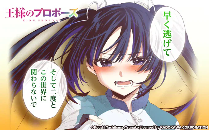 本日は『王様のプロポーズ』更新日です!👑💍

#王様のプロポーズ
#王プロ

https://t.co/YBAKpQikQ4 