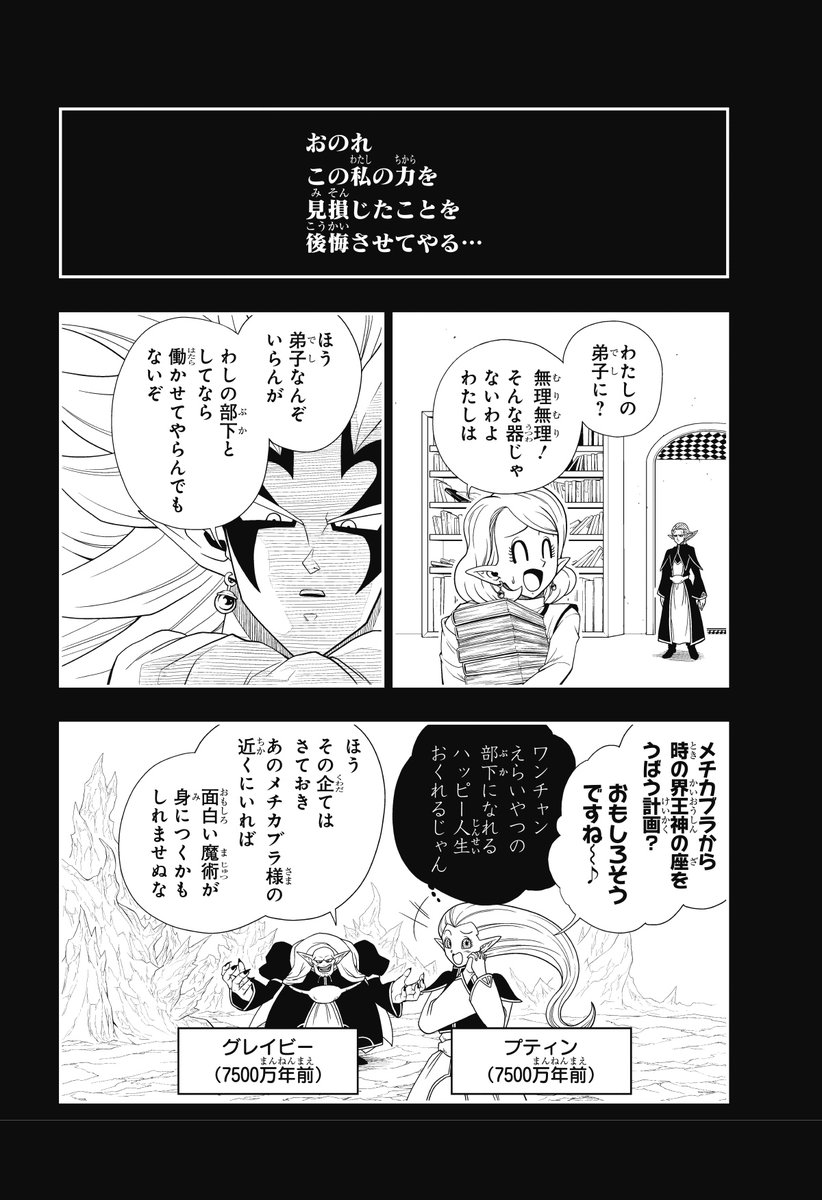 ✓大人気 のコミカライズマンガ！ 時の界王神の座を狙うドミグラに立ち