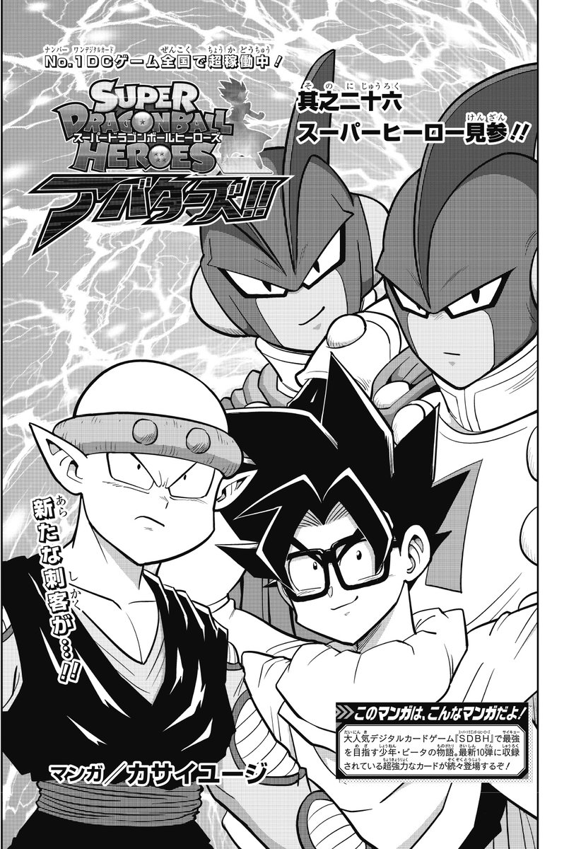 ✓#SDBH で最強を目指す少年・ビータの奮闘記！ 最新10弾に収録されて
