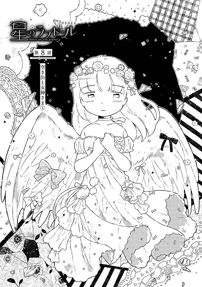 ㊗️最新8話㊗️
#星のラブドール
アンドロイド少女と
人間の男の子。
🌸禁断の恋🌸
ふたりは幸せになれるのか…

【期間限定無料公開】
⏩️https://t.co/juutyTzzi2 