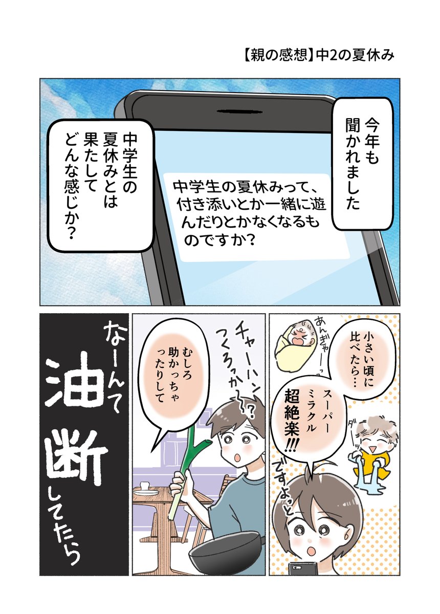 【親の感想】中学生の夏休み🍉
#コミックエッセイ 