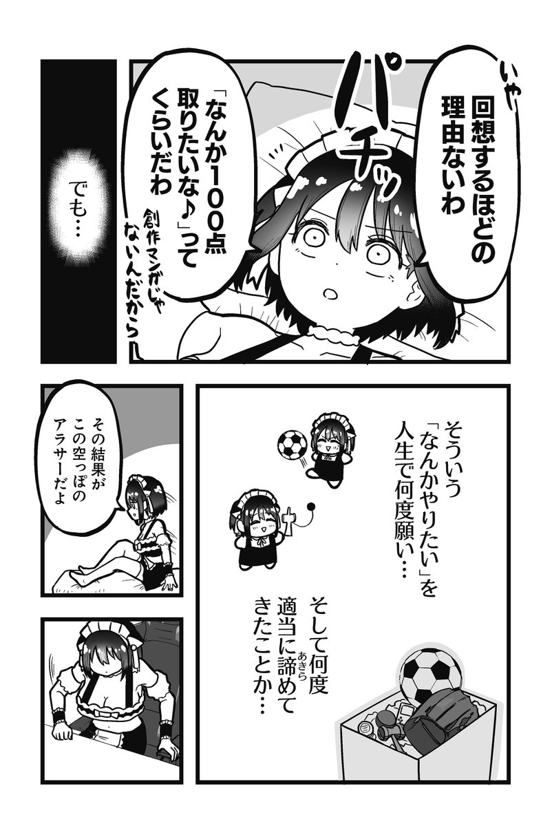 カラオケで100点取ろう!
～福田ナオの人生トロコン～(2/4) 