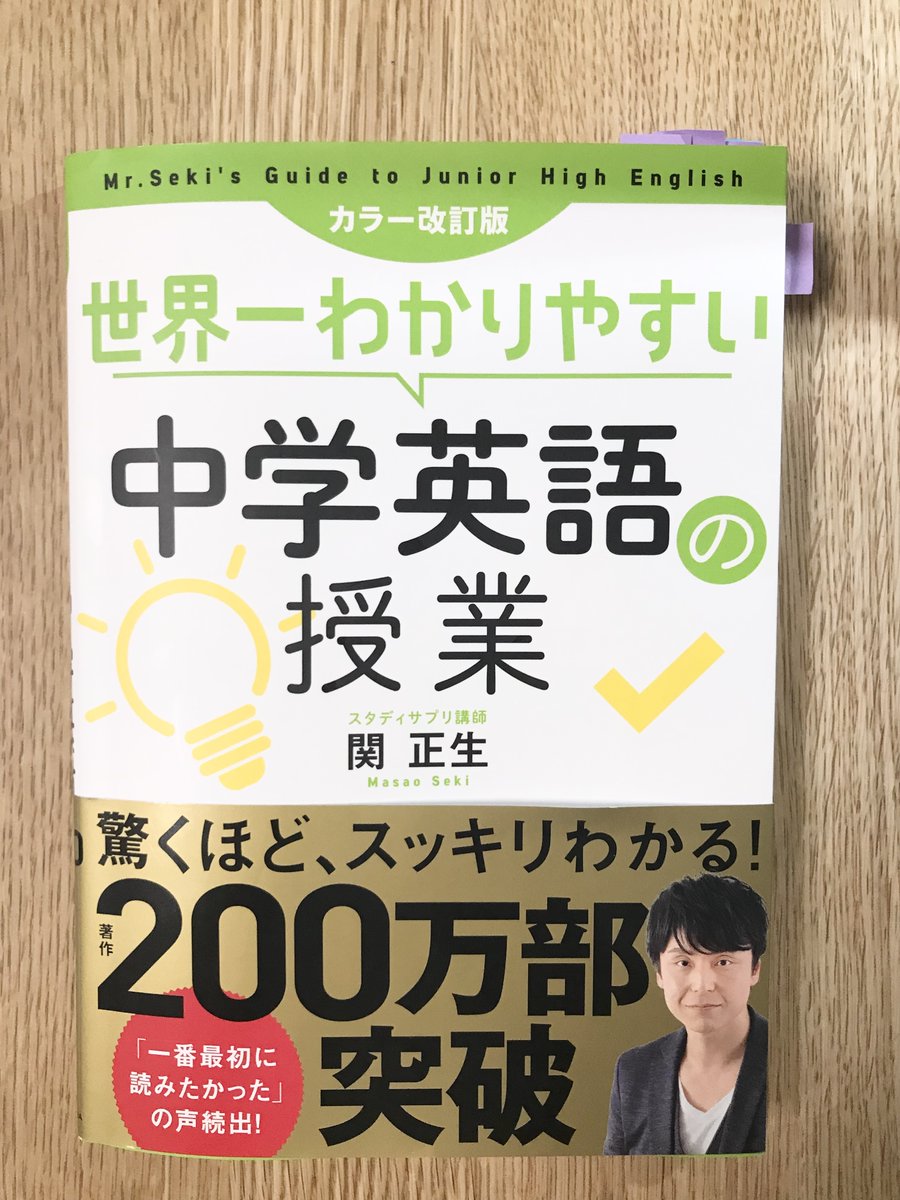 junpe_55's tweet photo. 先月から、娘と「中学生の基礎英語1」を聞き始めたのですが、英文法のフォローをする時に特に役立っている本が、関正生先生の「世界一わかりやすい中学英語の授業」。
丸暗記ではなく、英語の核心を理解できて、何よりめちゃくちゃわかりやすい……！娘との英語学習に手放せない1冊になりました📕 https://t.co/50NWP26P9l