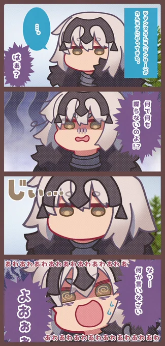 もしジャンヌオルタ(ランサー)がカルデアにやって来たら
#FGO 