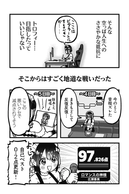 カラオケで100点取ろう!
～福田ナオの人生トロコン～(3/4) 