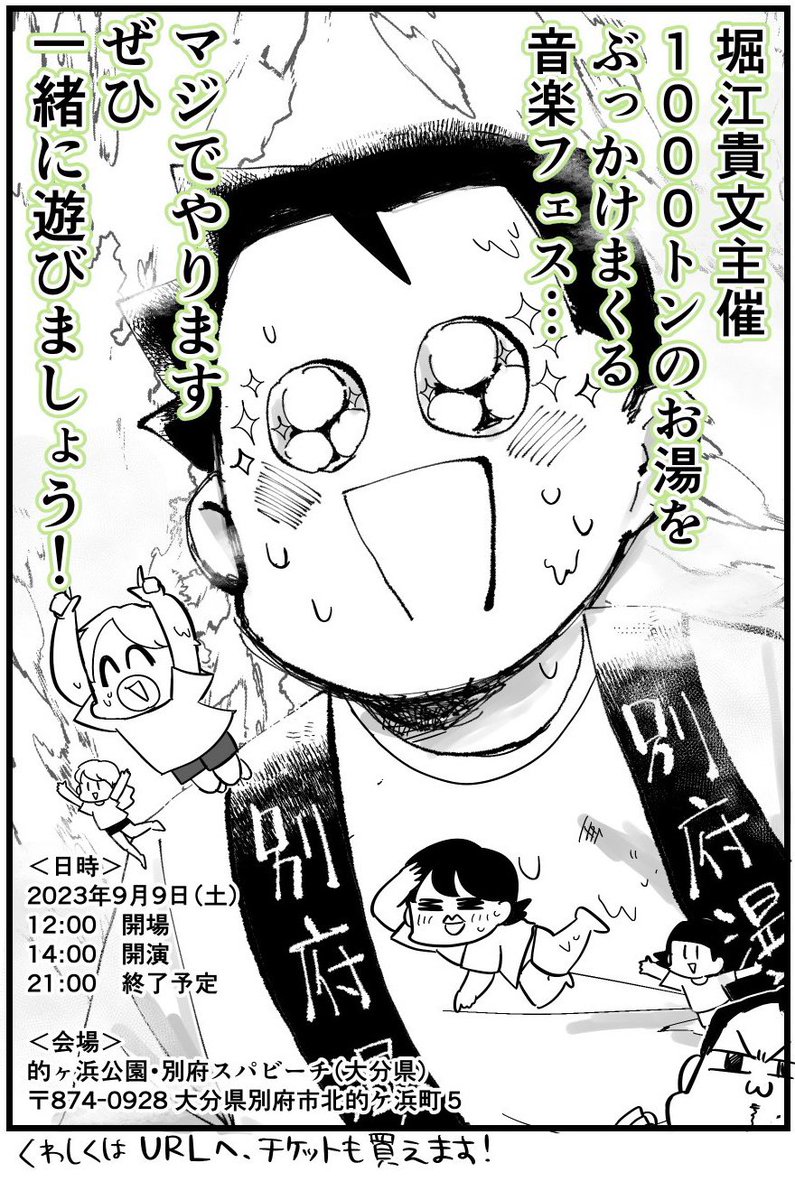 ついに明日!
#BOSF23 in別府 !!!!!!
着替えるスペースやお荷物を預けるクロークもあるみたいなので安心してますっ
別府駅目指せば徒歩10分で会場です
明日現地にてよろしくお願いしますッッ♨️
https://t.co/23AOrlkrq3
@takapon_jp